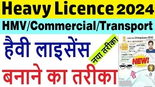 heavy licence apply online 2024  heavy dl kaise banwaye  heavytranscommercial dl apply 2024 [upl. by Eltsirc8]