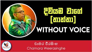 Diviyama Wage Karaoke Without Voice  Chamara Weerasinghe  Sinhala Karoke  Sinhala Karoke Songs [upl. by Minne]