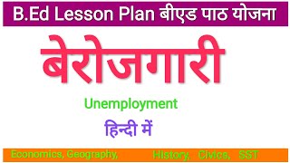 Economics Lesson plan Unemployment बेरोजगारी in hindi For ECONOMICS and SST [upl. by Esorbma]