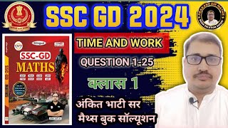 SSC GD 2024 ANKIT BHATI SIR BOOK SOLUTION  TIME AND WORK  Rojgar Publication Ankit Bhati Sir [upl. by Ainerbas]