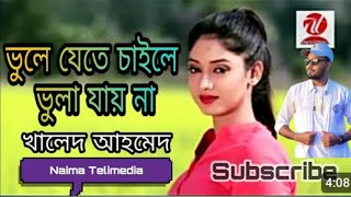 Bhule Jete Chaile Bhula Jay Na  ভুলে যেতে চাইলে ভুলা যায় না  Bangla Music Video  Khaled Ahmed [upl. by Brodsky]