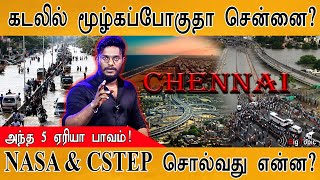 கடலில் மூழ்கப்போகுதா சென்னை  Chennai will be under water  NASA  CSTEP  Climate change [upl. by Lirrad]