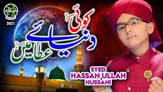 Syed Hassan Ullah Hussani  Koi Dunya e Ata Main  New Naat 2021  Safa Islamic [upl. by Atrice502]