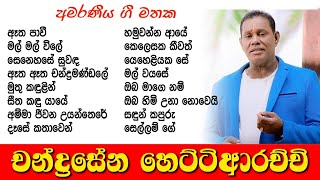 Chandrasena Hettiarachchi  Songs Collection [upl. by Thgirw480]