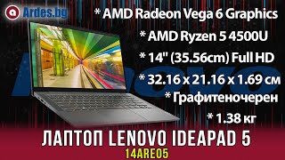 Ревю на лаптоп Lenovo IdeaPad 5  14ARE05  Ardesbg [upl. by Uird]