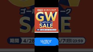 【 ゲオセール 】ゲオゴールデンウィークセール オンラインもめちゃお得‼️ ゲオセール switch ゲオオンライン [upl. by Spanjian]