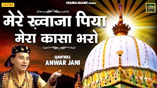 Superhit Qawwali 2020  मेरे ख़्वाजा पिया मेरा कासा भरो  Anwar Jani  Islamic Qawwali  Qawwali 2020 [upl. by Tini367]