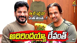 ఈ టీషర్ట్ ధర తెలిస్తే షాక్  Revanth Reddy TShirt Cost  Actor Arjun  4sidestvnews [upl. by Nael122]