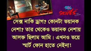 Most powerful drug in the world  I SECRETS I Episode 6I RJ Kebria I Dhaka fm 904 I Abir I [upl. by Everest733]