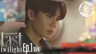 Eng Sub Last Twilight ภาพนายไม่เคยลืม  EP1 24 [upl. by Cissej439]