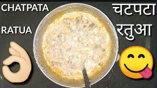 चटपटा रतुआ बनाना सीखें गर्मियों में खाने का जायका बढ़ाने वाला👌🏻😋HOW TO MAKE RATUA [upl. by Remas]