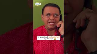 Ye awaz kuch jani pahchani lag rahi hai tmkoc comedy relatable shorts comedyvideo [upl. by Niro]