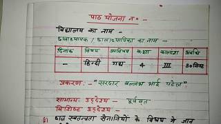 Lesson plan of hindi  CLASS4  हिंदी का पाठ योजना । BTC Bed Deled [upl. by Brigid135]