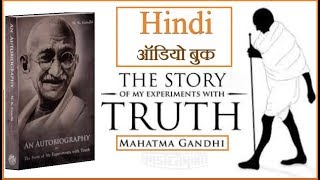 The Story of My Experiments with Truth by Mahatma Gandhi [upl. by Acinej496]