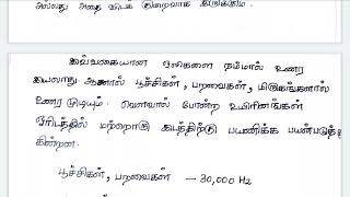 Ultrasonics waves  in Tamil  Introduction  Properties [upl. by Chaim]