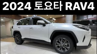 2024 토요타 RAV4 하이브리드 리뷰 toyota rav4 hybrid [upl. by Aehsrop]