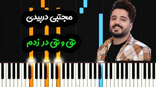 نت پیانو اومدم از مجتبی دربیدی  Mojtaba Dorbidi  Omadam Piano Cover [upl. by Olia]