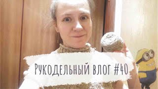 Рукодельный влог 40  Вяжу джемпер из soft donegal tweed  Делаю матрас  Носки хеликсом [upl. by Staffan]