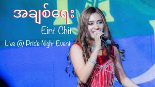 Eint Chit A Chit Yay  အိမ့်ချစ် အချစ်​ရေး Live at Pride Night Concert [upl. by Akimot380]