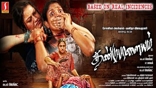 Dandupalayam Tamil Full Movie  Sonia Agarwal  Vanitha Vijaykumar  New Released Tamil Movie 2024 [upl. by Idyh]