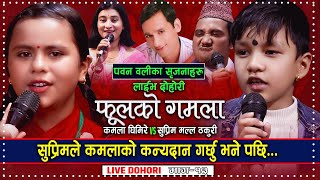 Kamala Ghimire vs Suprim Malla Thakuri  Fulko Gamala  Pawan Oli  New Live Dohori Song 2078 [upl. by Backer]