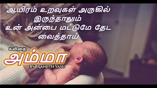 Amma 3  vrskavidhaigal  Tamil kavithai video [upl. by Aivatan]