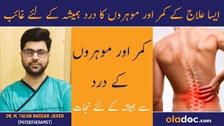 Disc Herniation amp Low Back Pain  Mohron Ke Dard Ki Alamat Ilaj  Herniated Disc Pain Physiotherapy [upl. by Anneuq320]