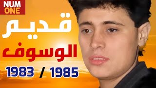 جورج وسوف  تعبنا سنين في هواه 1983  الهوى سلطان 1985  Gr Wassouf Remastered 2021 [upl. by Aihtenak]