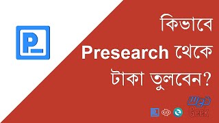 How to withdraw Presearch Token with MyEtherWallet Bangla [upl. by Goodwin]