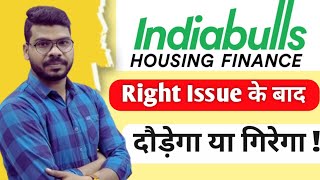 Indiabulls Housing Finance Rights Issue 2024  Indiabulls Housing Finance News [upl. by Aihsenal]