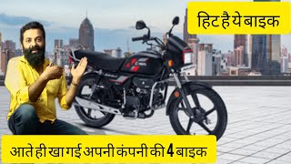 ✅ लॉन्च होते ही हिट हो गई 81 km का माइलेज देने वाली ये Bike splenderplus herobikes hero [upl. by Narmis]