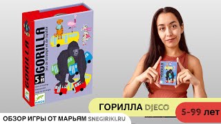 Новинка 2021 GORILLA DJECO 05123  карточная настольная игра [upl. by Sharlene67]