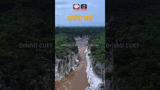 शिव की पुत्री नर्मदा नदी  Narmada River  Drishti CUET Hindi Narmadariver narmadariverupsc [upl. by Solim]