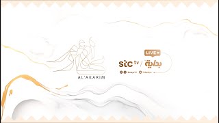 البث المباشر لـ الأكارم141 [upl. by Josler282]