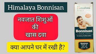 Himalaya bonnisan syrup  Benefit  Side effects  MRP  Advice  How it works in baby Dosage [upl. by Marita207]