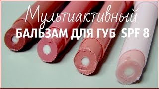 Орифлейм Бальзамы для губ Отзыв [upl. by Free]