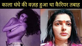 काला धंधा करने की वजह से हुआ था  Mamta Kulkarni का कैरियर बर्बाद  BIO OF THE STARS [upl. by Thalassa]