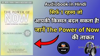 the power of now  the power of now audiobook [upl. by Arvid]