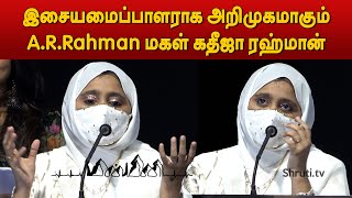 ஏன் இவங்கள தேர்ந்தெடுத்தாங்கனு கேட்டாங்க   Khatija Rahman speech  Minmini Trailer Launch [upl. by Korfonta]