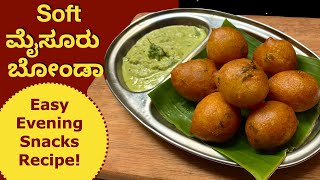 ಸಂಜೆ ಕಾಫಿ ಟೀ ಜೊತೆಗೆ Soft Soft ಮೈಸೂರು ಬೋಂಡಾ  Mangalore Bajji  How To Make Mysore Bonda  Snacks [upl. by Beaver]