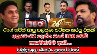 සජිත් ගූ හොරෙක්අනුර නියම මහත්තයෙක්Chandana Kariyawasam Wayama [upl. by Pedro243]