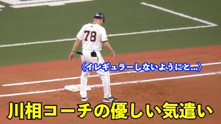 見えない影の好プレー！川相コーチの流石すぎる気遣い！攻守交代時に土を慣らしてからベンチへ戻る姿に感心してしまう件 [upl. by Esenwahs]