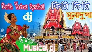 Rath Yatra Speshal Kiri Kiri Suna Duba Musical dj Mix  2018 Speshal dj Sibnath Mix [upl. by Terryn]