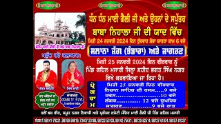 Live Mayi Gaili Ji  Gehal Majari  SBS Nagar [upl. by Hcirdeirf551]