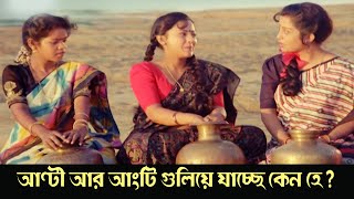 Aunty aar angti guliye jache keno he  Annay Protirodh  Comedy Scene 1  Siddhant Sreelekha Mitra [upl. by Bendix]