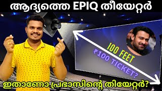 സൗത്ത് ഏഷ്യയിലെ വലിയ സ്ക്രീൻ നമ്മുടെ നാട്ടിൽ V EPIQ Theatre Sullurpet  Prabhas Theatre  FOC [upl. by Ruthanne330]