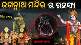 Lord Jagannath Full story  Lord Jagannath Full story in Odia  puri [upl. by Stilla]