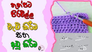 How to Increase and Decrease Double Crochet sinhala [upl. by Kalikow275]