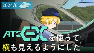 AtsEX 横を見ながら新幹線を停めてみた こだま834 三原→岡山 BVE6 [upl. by Imelida]