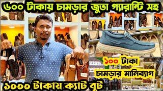 ৬০০ টাকায় চামড়ার জুতা১০০০ টাকায় চামড়ার বুটইতিহাসের সেরা ডিস্কাউন্টে জুতাLeather shoes price in bd [upl. by Ahsimed633]